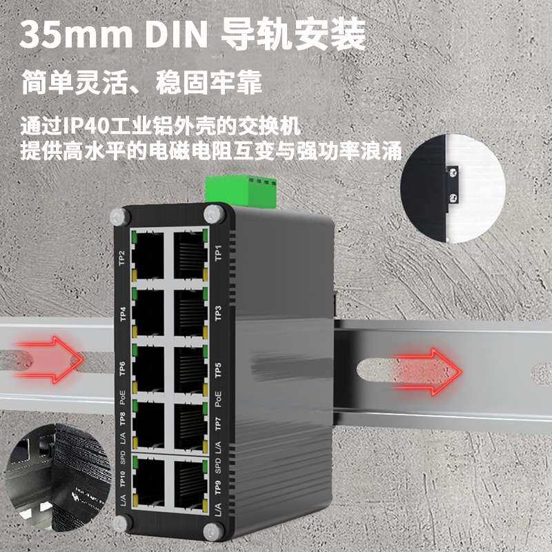 工业级千兆10口PoE交换机 2上联+8 poe 48V输出 非管理导轨交换机