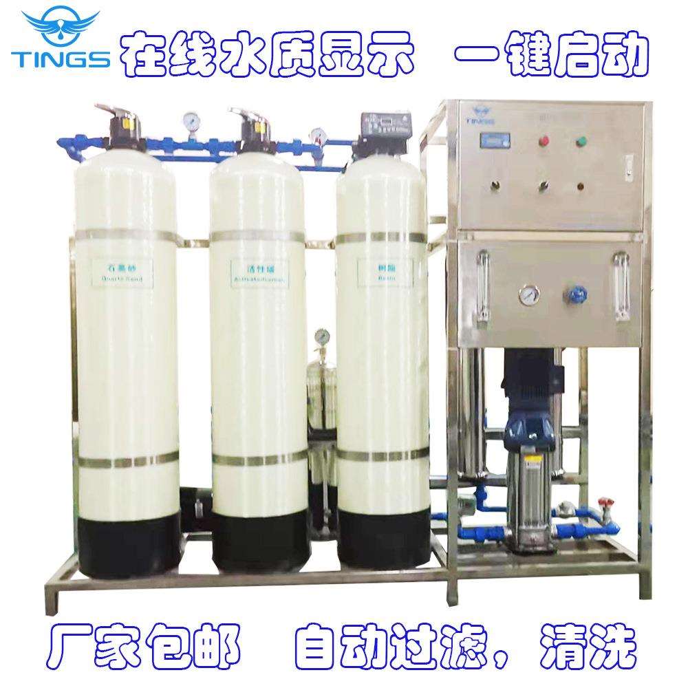 反渗透水处理设备净水设备ro去离子纯净水直饮水反渗透设备