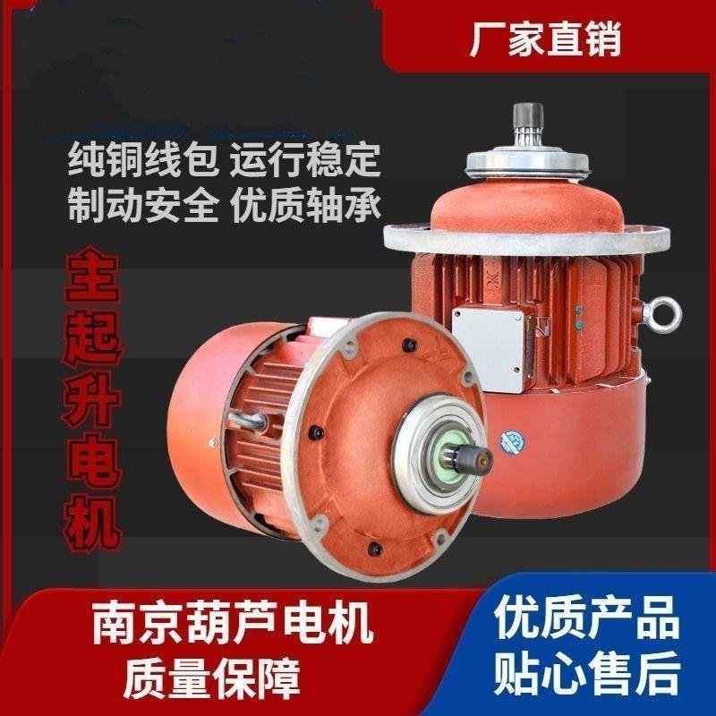 电动葫芦主起升电机行吊 天车 龙门锥形运行起重机配件0.4-18.5KW