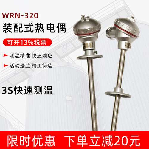上海WRN-320装配式热电偶 K型测温304探头可调节活动法兰式热电偶
