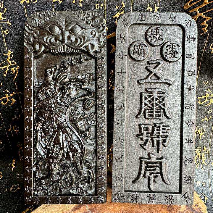 天师豪礼黑木料道家用品令牌浮雕王灵官五雷号令大号