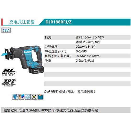 牧田Makita充电式往复锯DJR188RFJ/Z无刷锂电18V