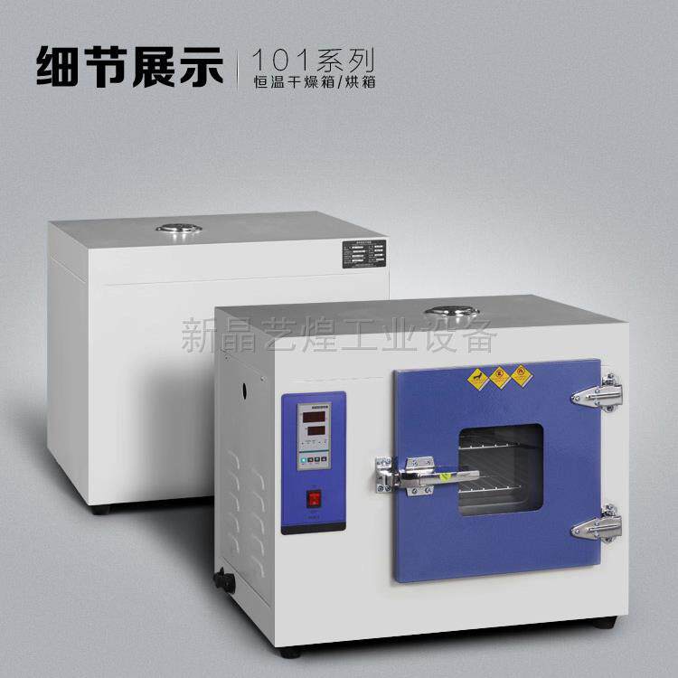 烘箱改灯箱电热鼓风恒温干燥箱培养箱实验室小烘干箱工业烤箱食品