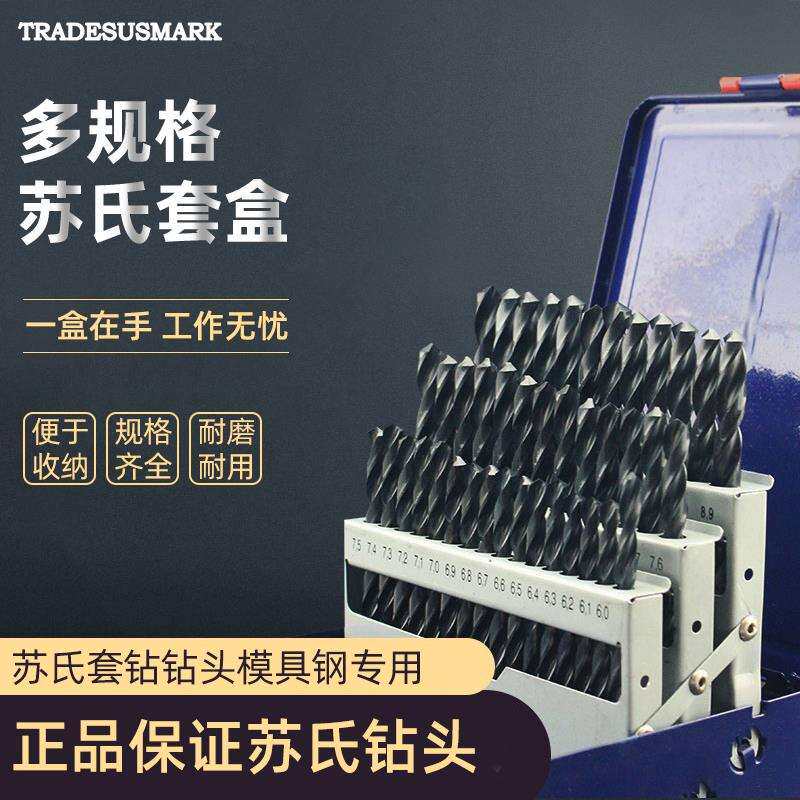 含钴SUS苏氏钻头套装模具钢高速钢苏式公英制麻花钻1.0-13mm