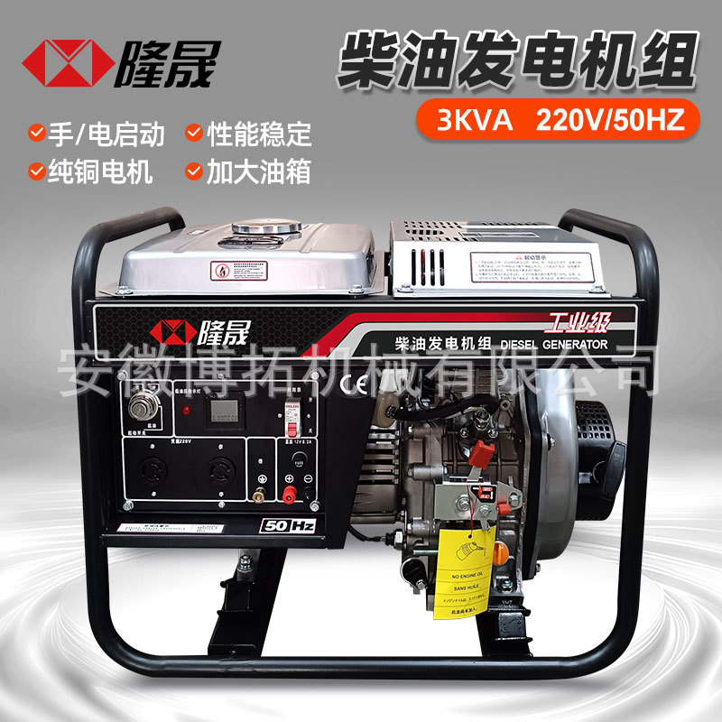 3KVA便携电启动柴油发电机220V