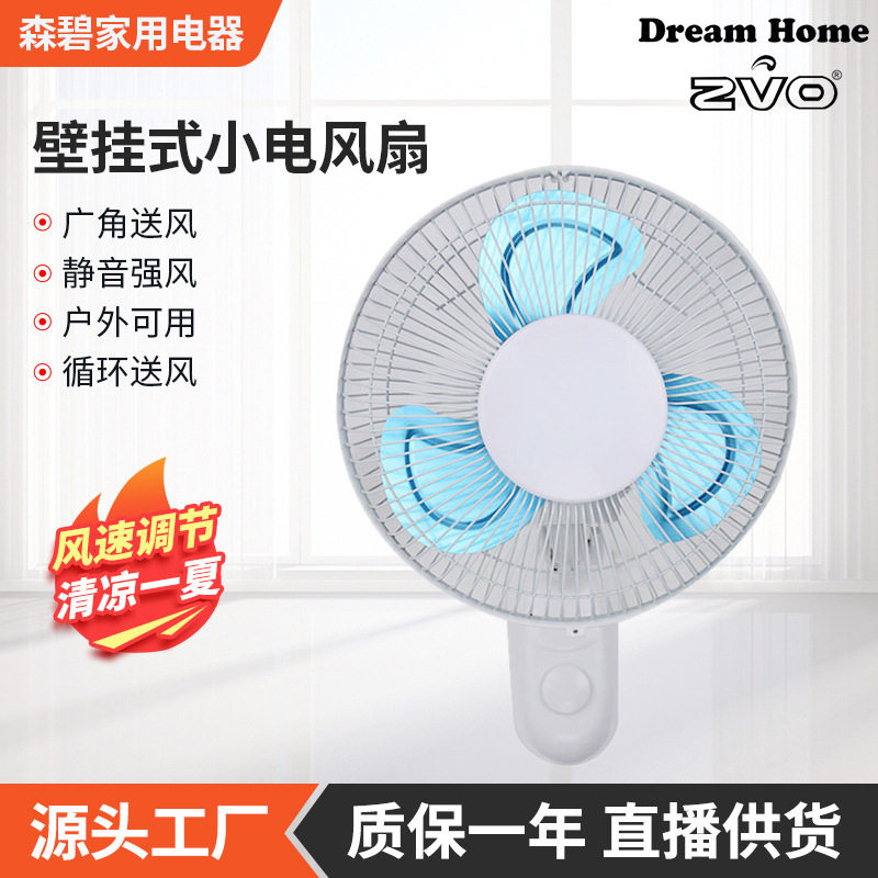 批发9寸铝合金风叶壁挂式小?