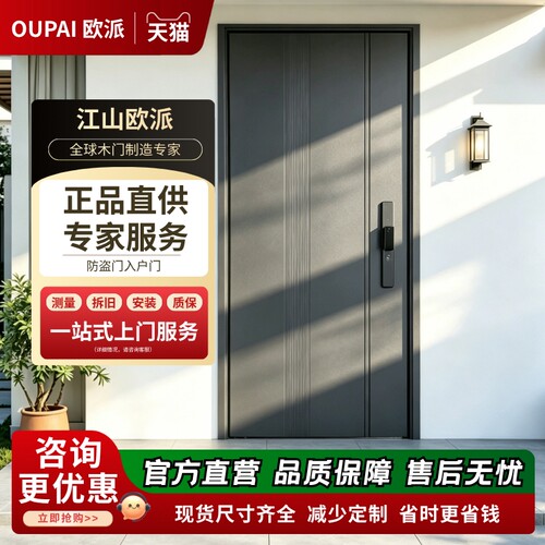 欧派甲级防盗入户门航空铝箔
