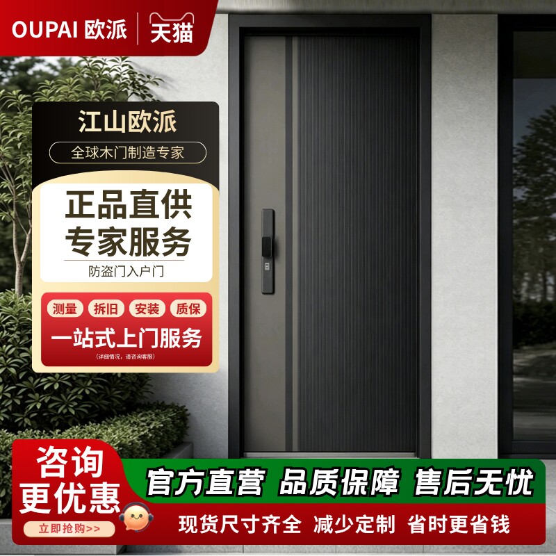 欧派甲级4级防盗入户门M18图片
