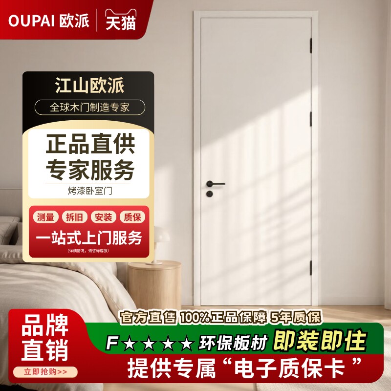 欧派母婴专用烤漆实木复合卧室门图片