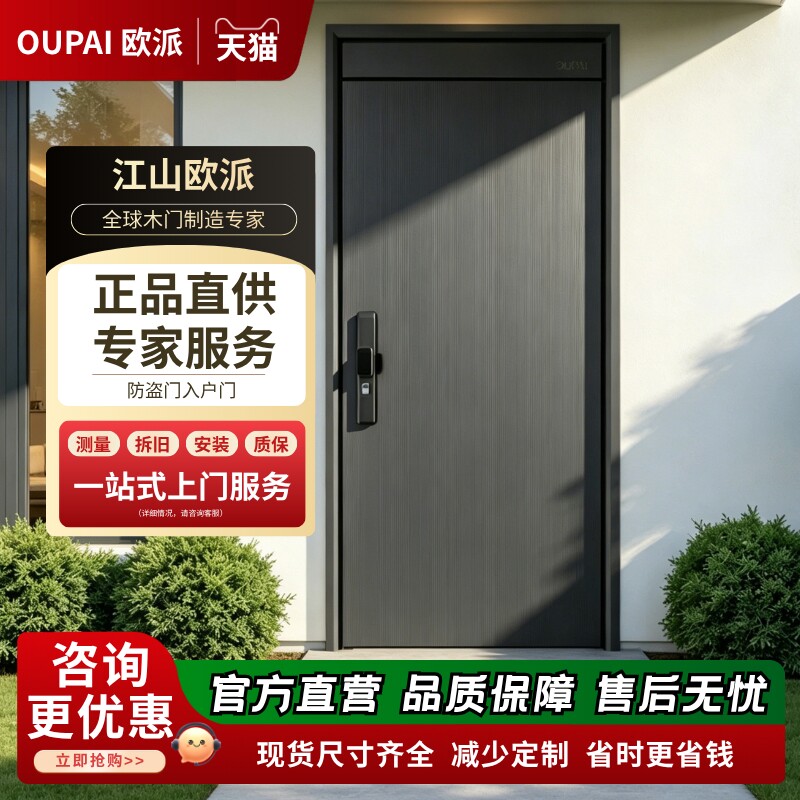 欧派甲级防盗门入户门图片