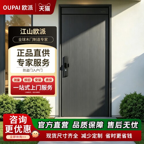 欧派甲级防盗门入户门