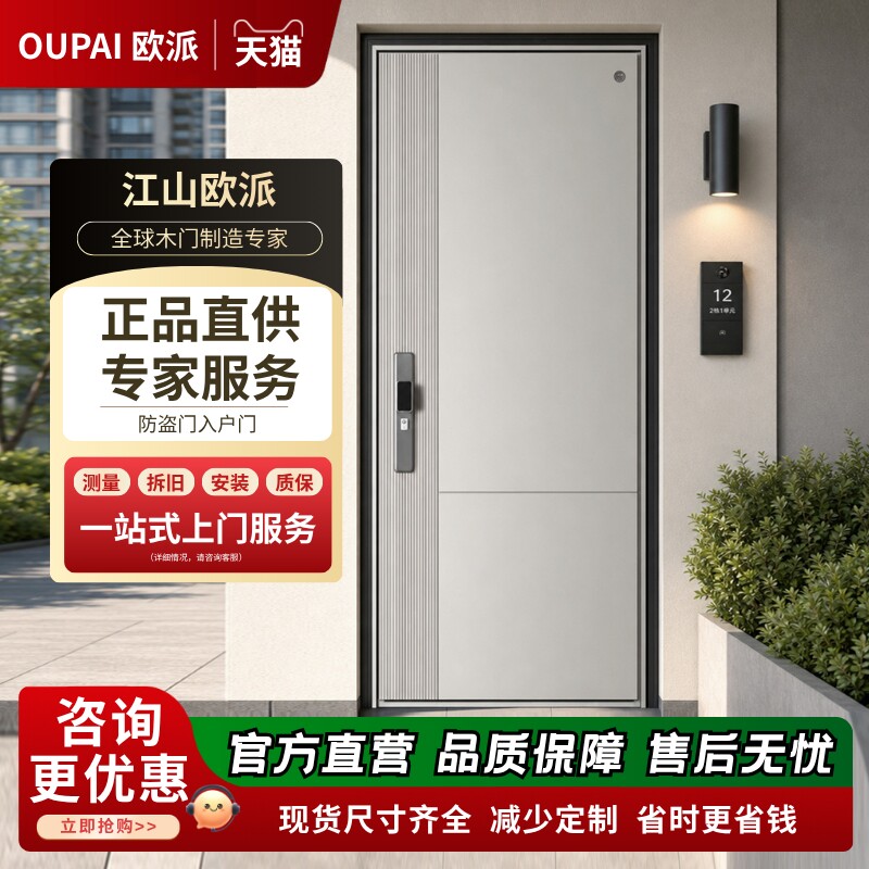 欧派超甲级国标入户防盗门图片