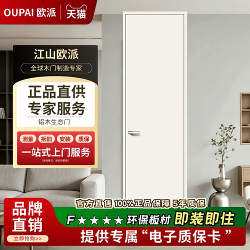 欧派极简环保铝木生态门