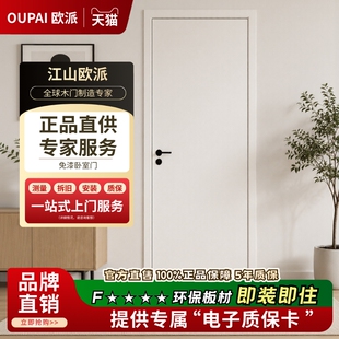 欧派木门卧室门免漆门家用室内门套装免漆音门实木复合门定制门