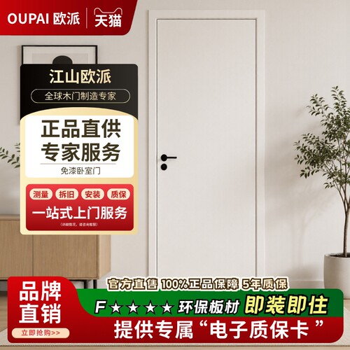 江山欧派无漆隔音卧室门定制