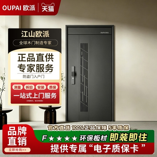 欧派甲级防盗指纹人脸入户门
