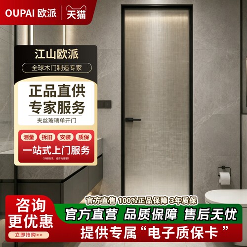 欧派夹丝玻璃卫生间门3C认证