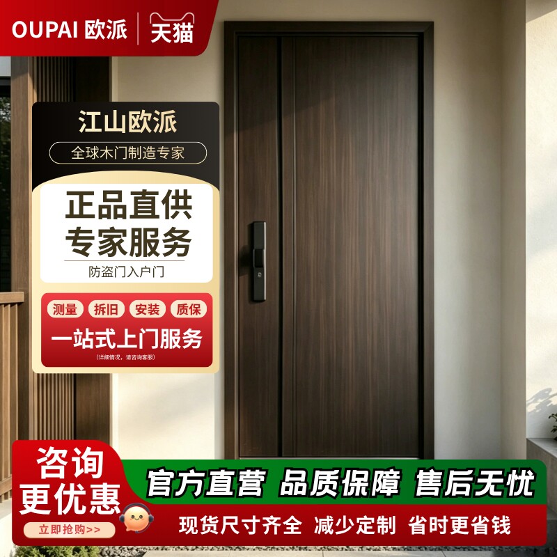 欧派甲级4级锌合金防盗入户门图片