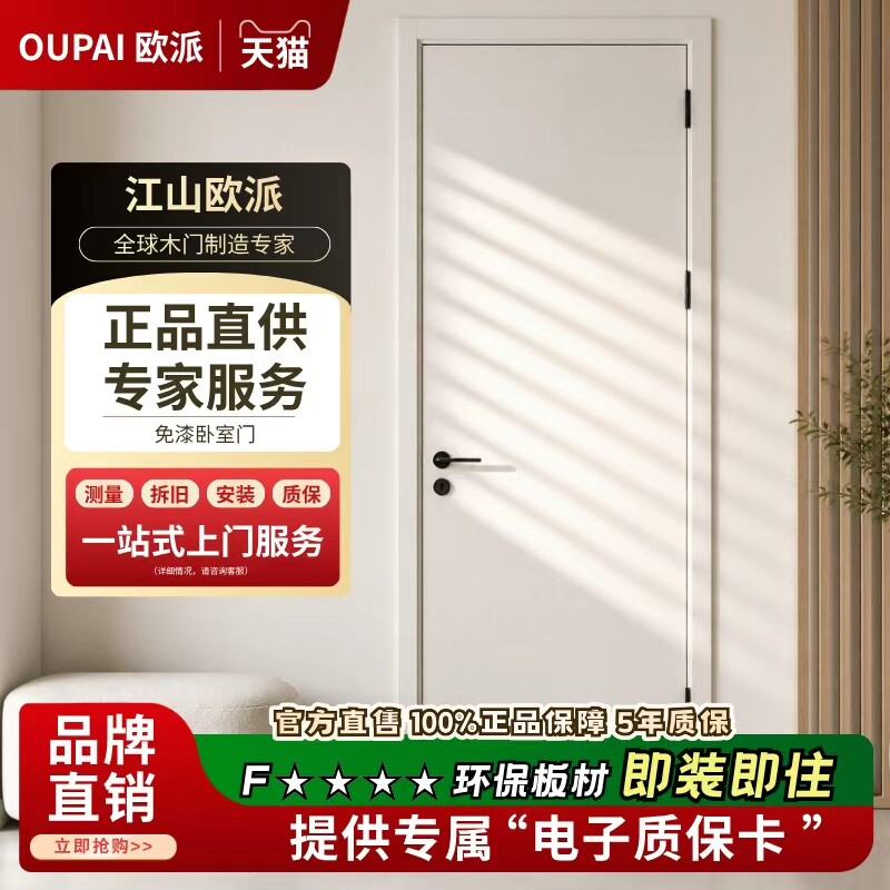 欧派实木卧室门50mm门扇木门图片
