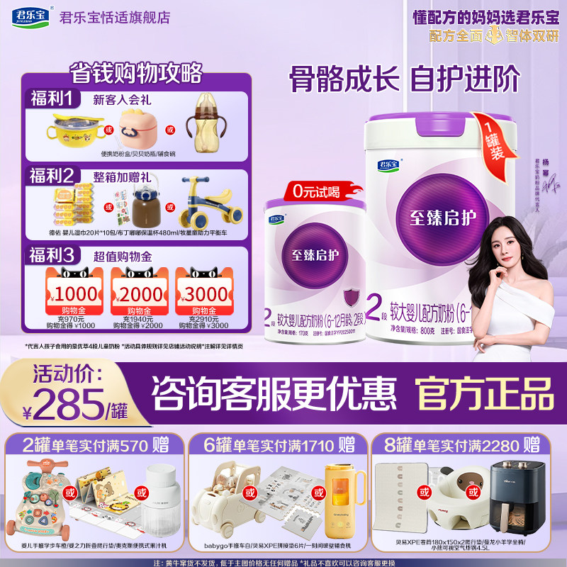 买3兑1】君乐宝至臻启护2段6-12月较大婴儿牛奶粉800g*1罐旗舰店