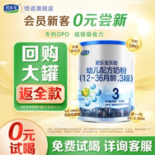 新客专享】君乐宝乐铂3段1-3岁幼儿牛奶粉170g*1罐 恬适旗舰店