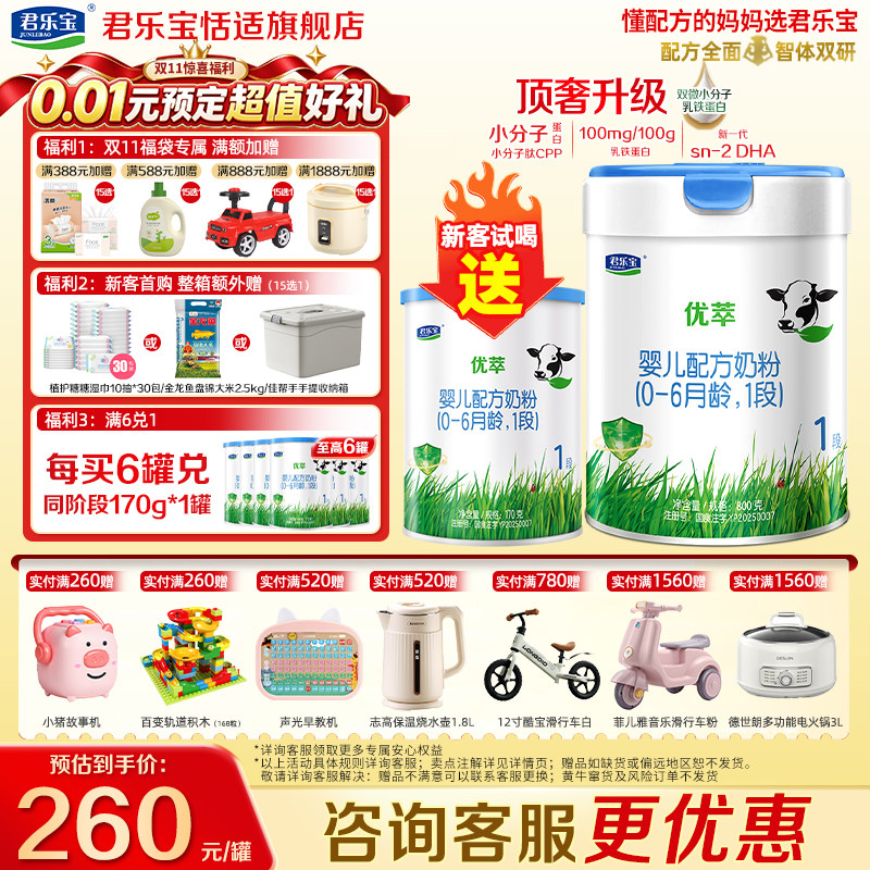 君乐宝优萃有机1段0-6个月新生婴儿牛奶粉800g*1罐 辰硕育儿补贴