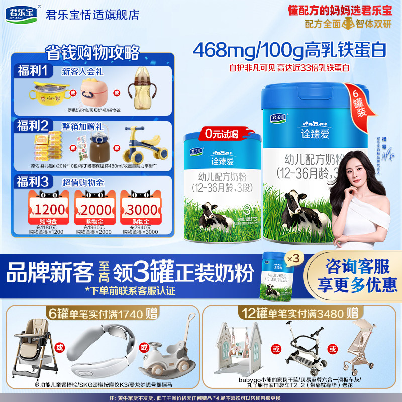 君乐宝诠臻爱3段1-3岁幼儿OPO配方奶粉800g*6罐 辰硕育儿补贴