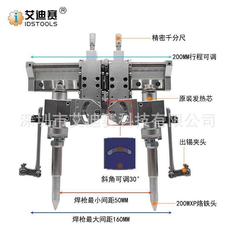 威乐200W发热芯模组双头全自动焊锡机 双头微调固定手柄治具配件