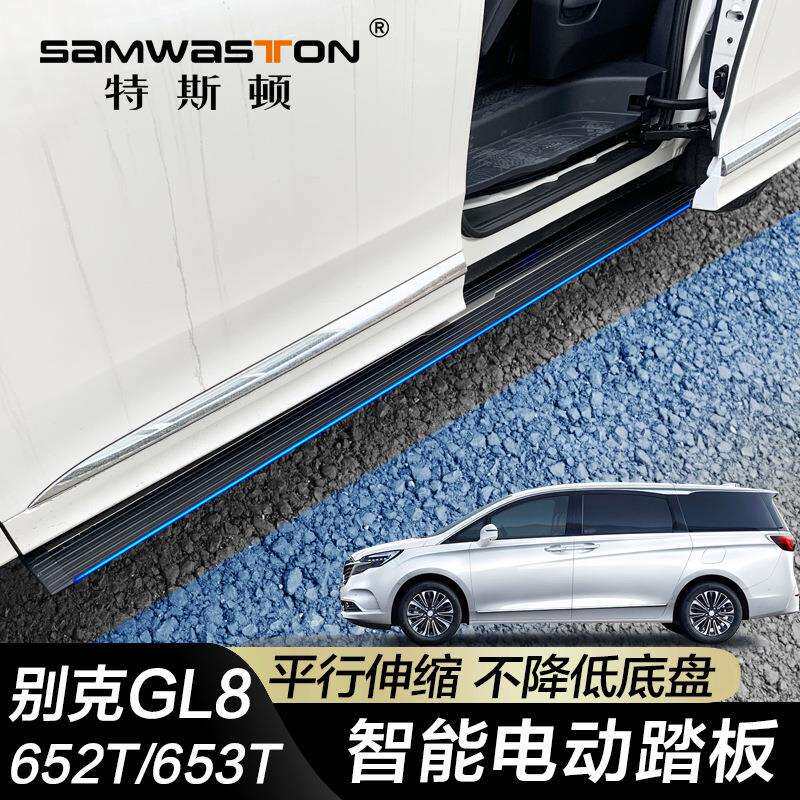 GL8陆上公务舱6523T陆尊改装自动伸缩饰流光灯迎宾外侧脚加厚配件