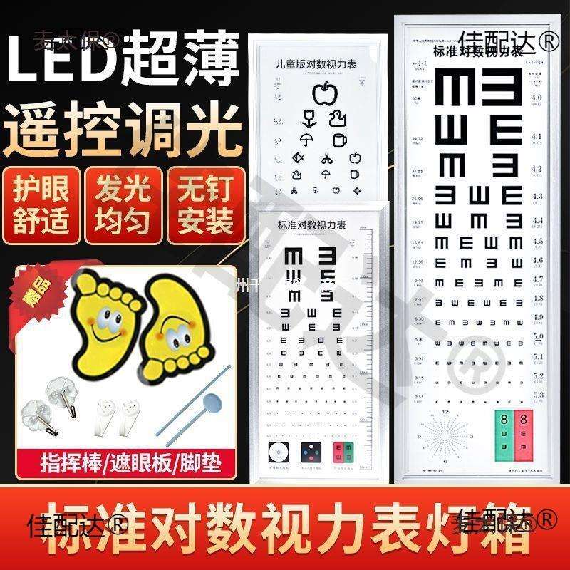 视力表灯箱视力灯箱led幼儿园5米2.5家用测视力表灯箱麦太保