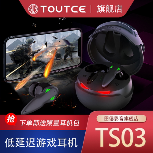 TOUTCE/图偲TS03低延迟游戏耳机
