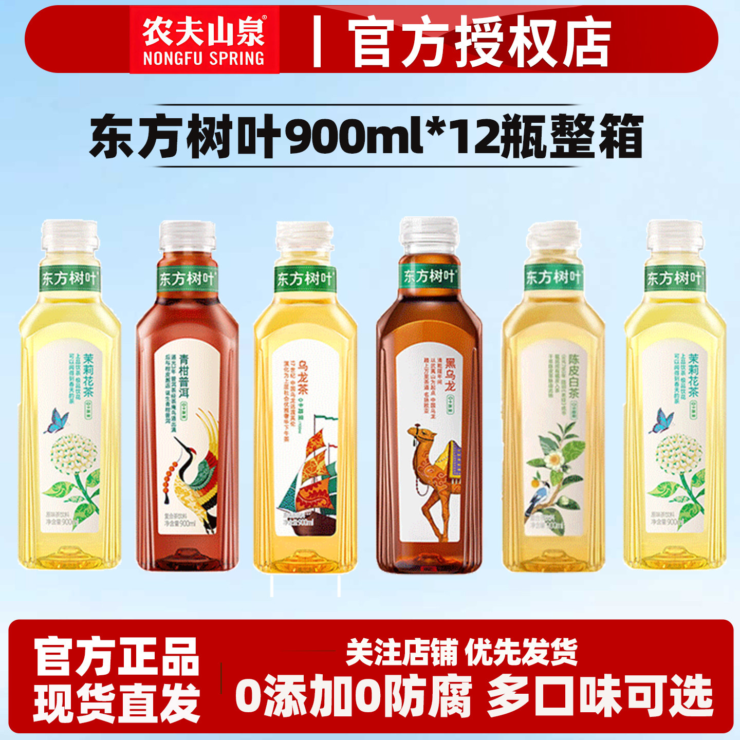 农夫山泉东方树叶900ml*12瓶大瓶装整箱无糖茶饮料茉莉花茶乌龙茶