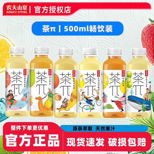 农夫山泉茶派π500ml*1瓶多口味