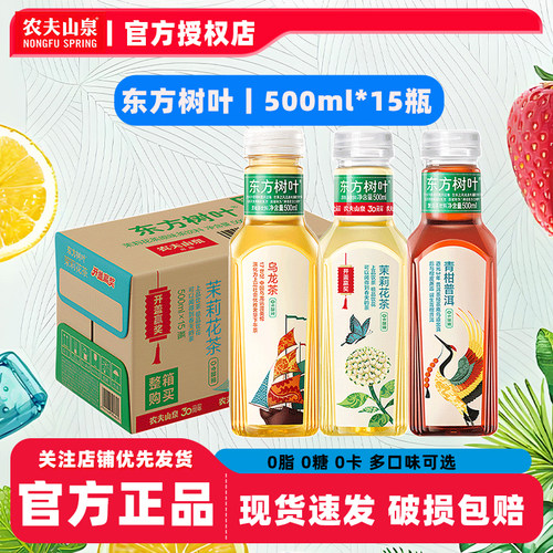 农夫山泉东方树叶500ml*15瓶3瓶