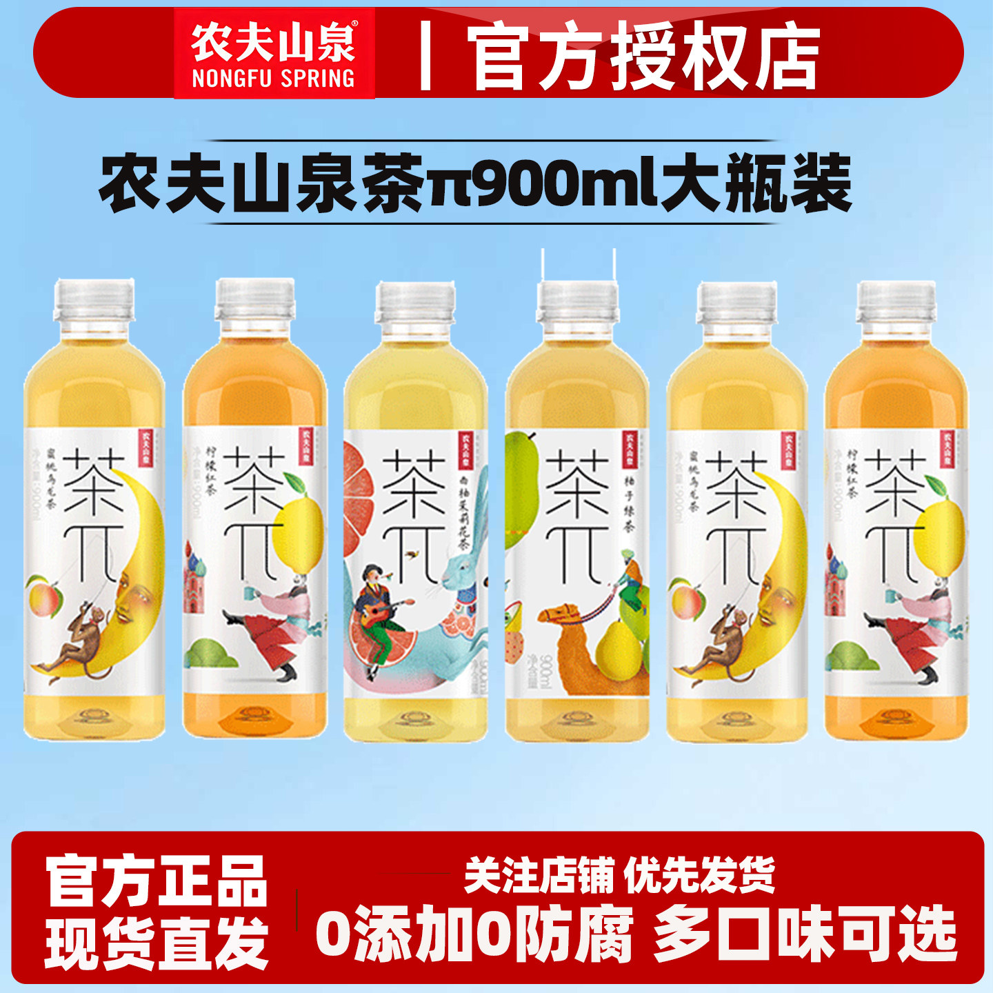 农夫山泉茶派π900ml*1瓶茶兀多口味可选蜜桃乌龙柚子绿茶茶饮料