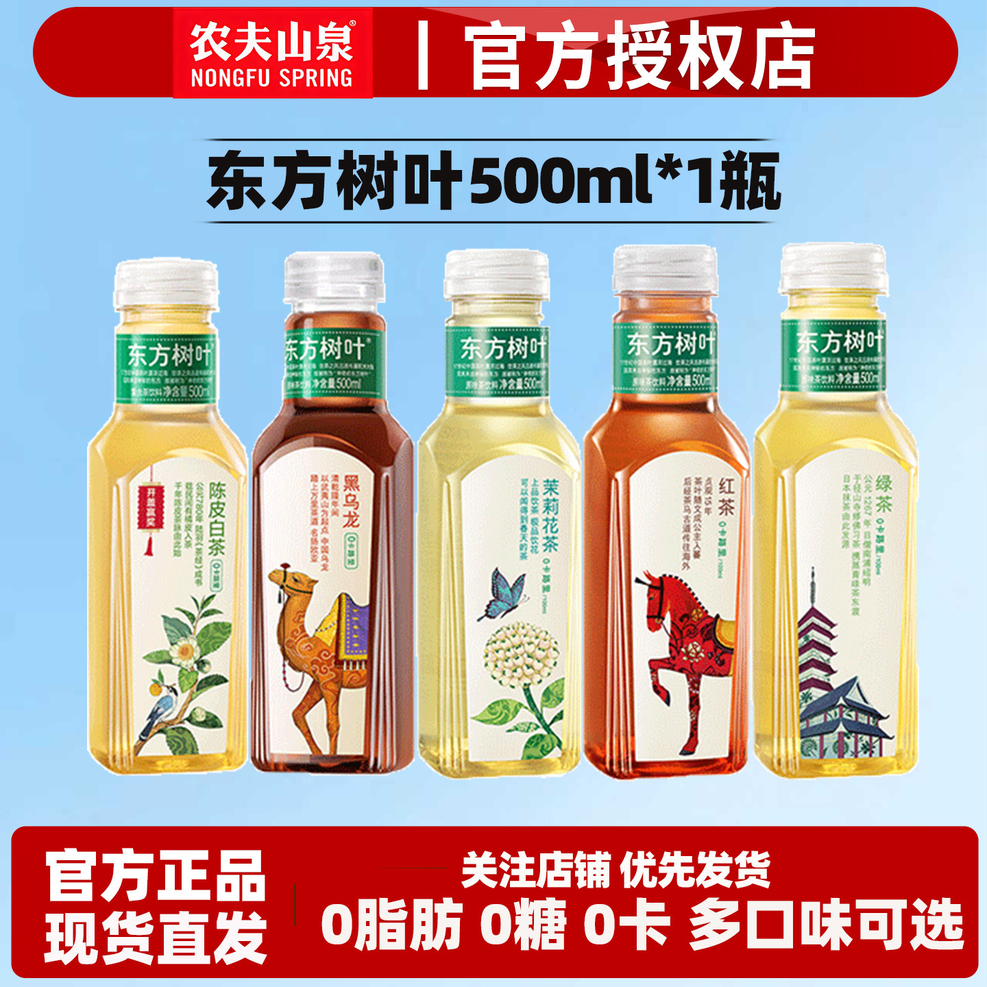 农夫山泉东方树叶500ml*1瓶畅饮