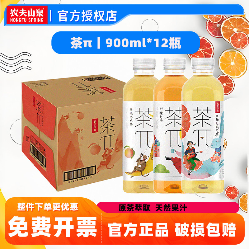 农夫山泉茶派π900ml*12瓶整箱