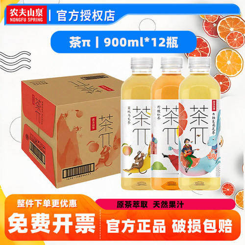 农夫山泉茶派π900ml*12瓶整箱