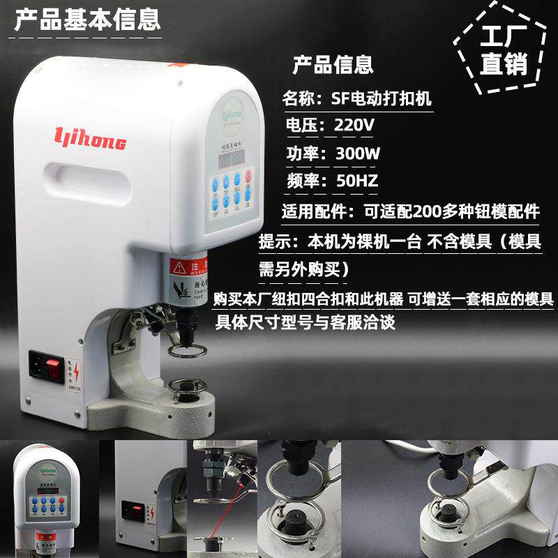 订扣机器四合扣安装工具电动打扣机半自动计数电脑打扣机大白扣