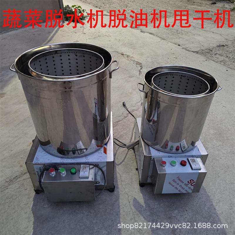 蔬菜脱水机一次10斤小型甩菜机脱油机菜馅脱水肉类脱水食品甩干机