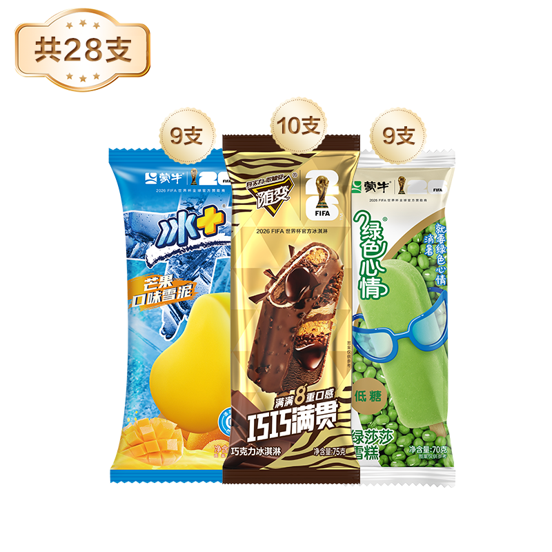 蒙牛冰淇淋经典香草绿莎莎海盐柠檬棒冰雪糕冰激凌