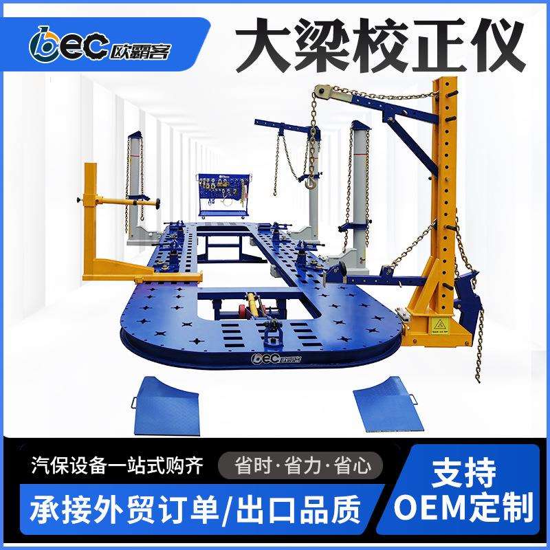 插孔车身校正仪系统出口汽车矫正架品质整板无孔汽车大梁校正仪