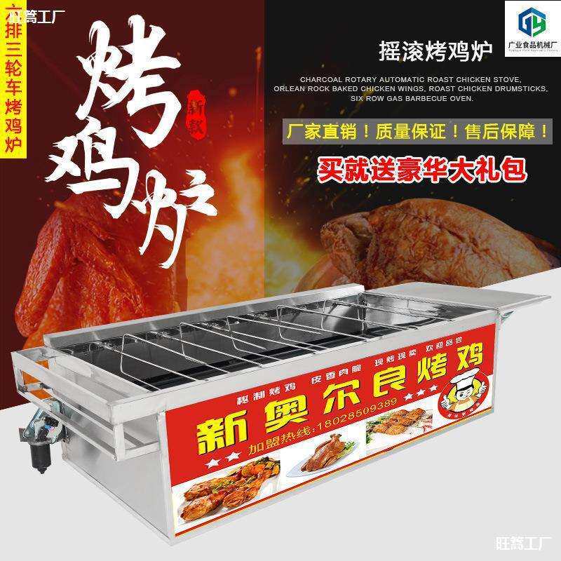 旋转腿木炭烤箱新奥尔良烤鸡烧烤炉摇滚自动烤鸡炉车三轮车鸡翅无