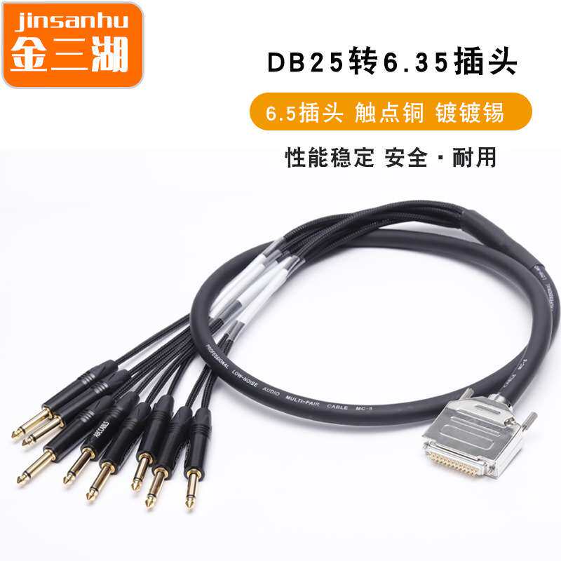 DB25公转8个6.35插头Protools HD连接线8个6.5输出辫子扇尾线音频