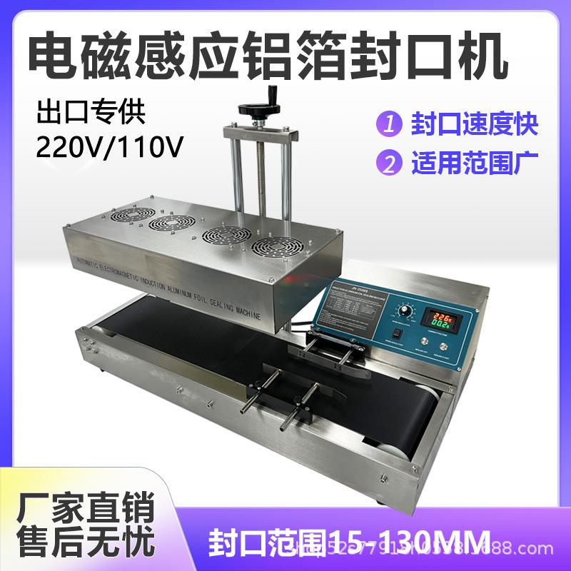 电磁感应铝箔封口机全自动商用连续式蜂蜜玻璃塑料食品瓶盖封口机