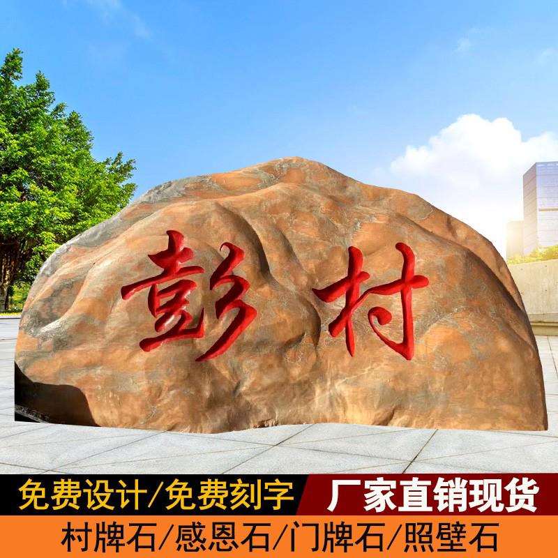 大型泰 山石景观石头 天然 自然石 村牌石 小区摆件造景石靠山石