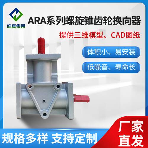 皓真上海厂家现货直发ARA1铝合金换向器