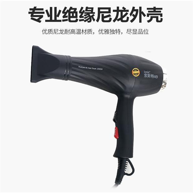 索斯特A9电吹风1900W大风力发廊理发电吹风发型师家用吹风机