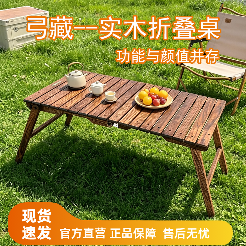 ninaer尼纳尔弓藏露营桌户外折叠桌红橡实木桌野餐便携桌
