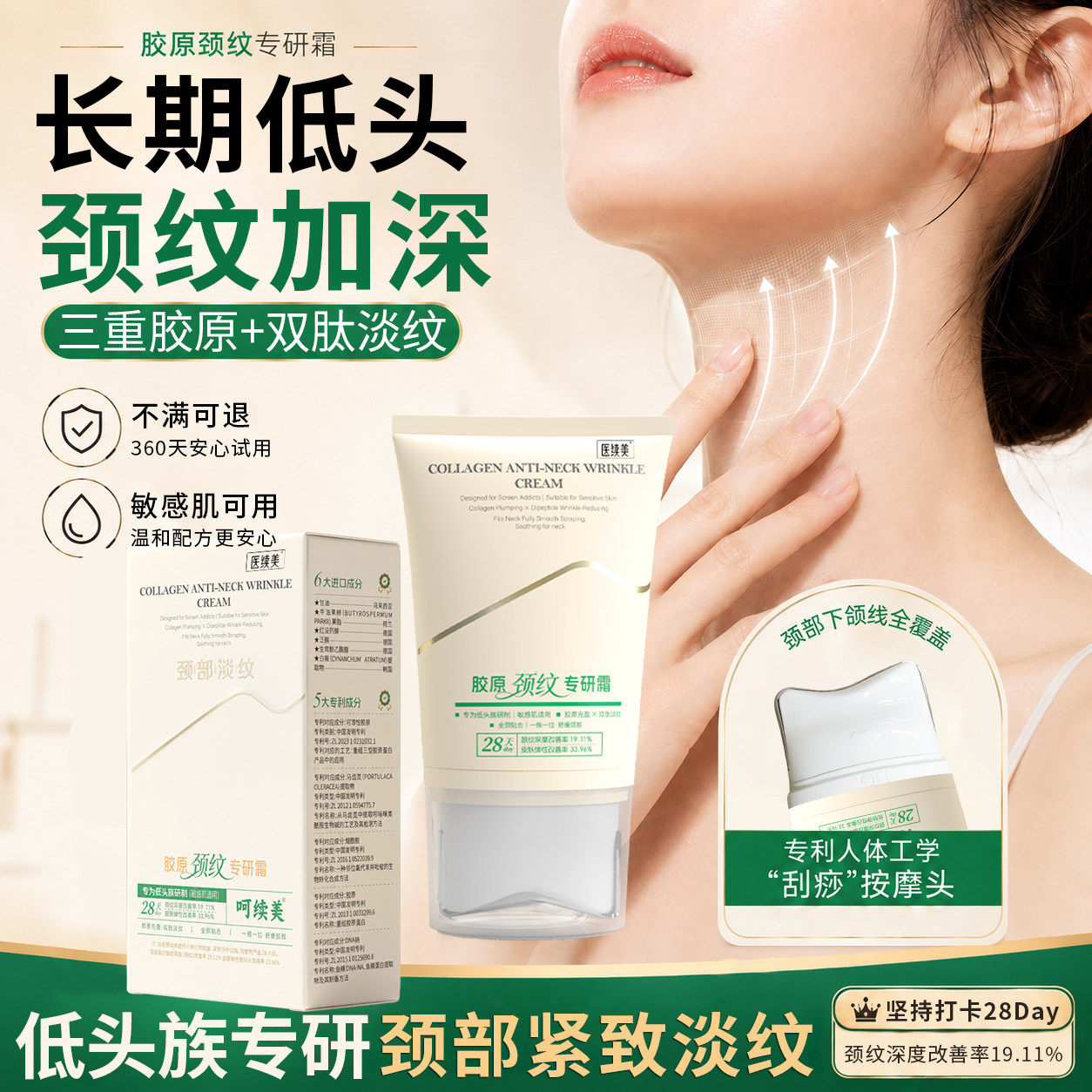 胶原双肽颈纹霜【低头族专研】图片